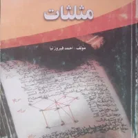 کتاب کوچک ریاضی ۱۵ و حساب دیفرانسیل