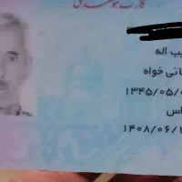 کارت ملی گم شده