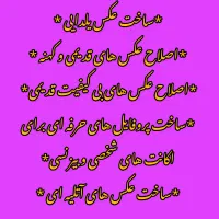 ساخت عکس یلدایی /پروفایلی/بازیابی پیج و رمز