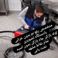 لوله بازکن/رفع نمزدگی بدون خرابی/تمام نقاط/کشی آب|خدمات پیشه و مهارت|مشهد, هفت تیر (حافظ)|دیوار