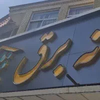 استخدام برق کار فنی