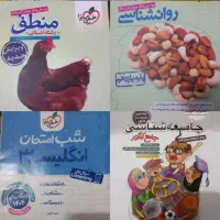 کتاب های کنکوری دهم ، یازدهم و دوازدهم انسانی