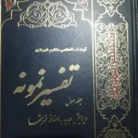 تفسیر قرآن