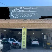 تعمیرکار