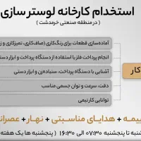 استخدام پرداختکار حرفه ای