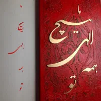 هدیه خاص روز زن و مادر|تابلو، نقاشی، عکس|رشت, کوی قدس|دیوار