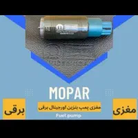 مغزی پمپ بنزین فشار قوی موپار