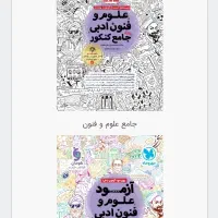 کتاب جامع کنکوری