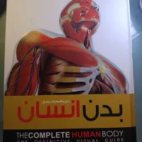 کتاب بدن انسان دایره‌المعارف