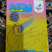 گام به گام خیلی سبز پایه هشتم و نهم