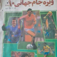 کیهان ورزشی و دنیای ورزش