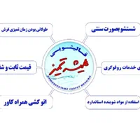 قالیشویی همیشه تمیز در تمام نقاط شهر|خدمات نظافت|مشهد, کوی سیدی|دیوار