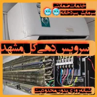 شارژگاز سرویس کار تعمیرات کولرگازی نصب اسپیلت نصاب