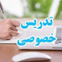 تدریس خصوصی