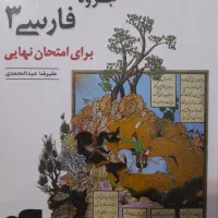 جزوه فارسی دوازدهم برای امتحان نهایی