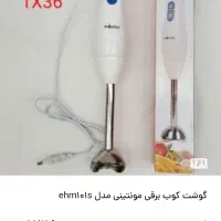گوشت کوب برقی نو