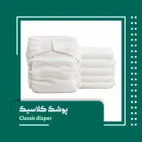 دستگاه پوشک کلاسیک-شرایط استثنایی