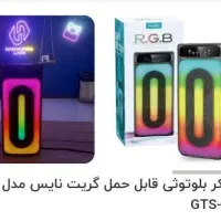 اسپیکر شارژی 1770 gts