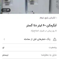 ابگرمکن|آبگرمکن، پکیج، شوفاژ|داراب, |دیوار