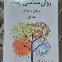 کتاب روانشناسی رشد