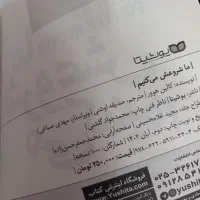 رمان و کتاب ما تمامش میکنیم و ما شروعش می کنیم|کتاب و مجله ادبی|اردبیل, |دیوار