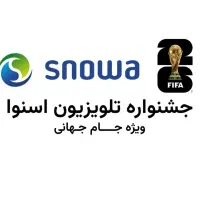 جشنواره بهاری تلویزیون های اسنوا