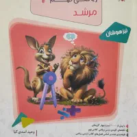 کتاب مرشد ریاضی نهم همراه با پاسخنامه
