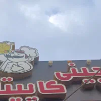 همکار آقا فست فود در حمیدیان