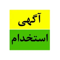 استخدام نیرو آقا شرکت پخش
