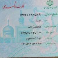 گم شده کارت ملی