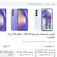 گوشی سامسون A55|موبایل|ساوه, |دیوار