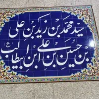 کتیبه مسجدی کتیبه مذهبی