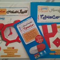 دین و زندگی 3 بیست پک (مهروماه)