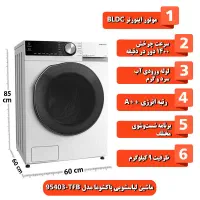 ماشین لباسشویی 9 کیلویی پاکشوما