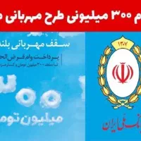 فروش وام مهربانی