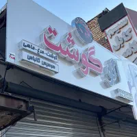 تابلوسازی و تبلیغات،چلنیوم،برش لیزر|فروشگاه و مغازه|ساوه, |دیوار