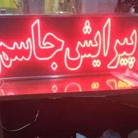 تابلو ال ای دی. پیرایش. آرایشگاه .شونه|فروشگاه و مغازه|اصفهان, بوستان ناژوان|دیوار