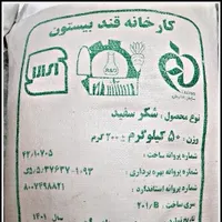 گونی جای شکر|ظروف نگهدارنده، پلاستیکی، یک‌بارمصرف|کنگاور, |دیوار