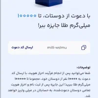 با میلی پول دار شو