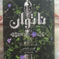 کتاب ناتوان