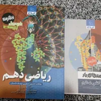 کتاب فرمول بیست ریاضی دهم