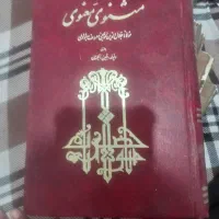 کتاب های عرفانی وسیر سلوک ومذهبی|کتاب و مجله تاریخی|مشهد, توس (بلوار توس)|دیوار