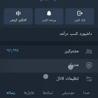 چندین کانال آمار بالایه 250k و 150k و....