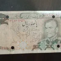 ۵۰۰ریال شاهی