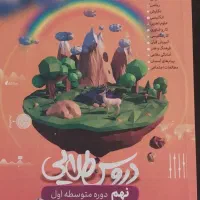 تعدادی کتاب کمک درسی پایه نهم