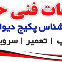 تعمیر و سرویس پکیج دیواری حمید