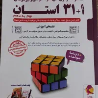 کتاب ۳۱ استان نهم به دهم