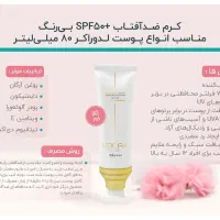 کرم ضدآفتاب +SPF50 بی رنگ مناسب انواع پوست لدورا