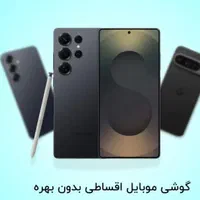 فروش موبایل سری سامسونگ اقساطی