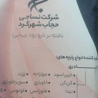 پارچه چادر مشکی|لباس|قم, شهرک قدس|دیوار